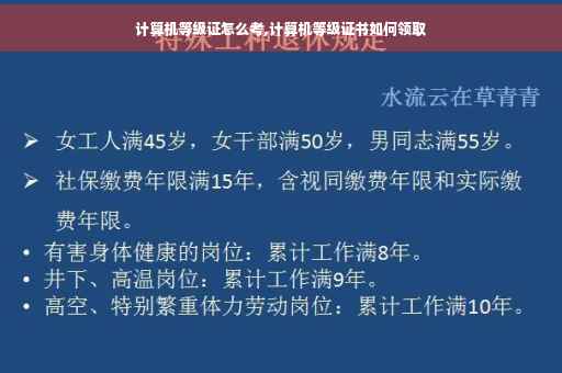 计算机等级证怎么考,计算机等级证书如何领取