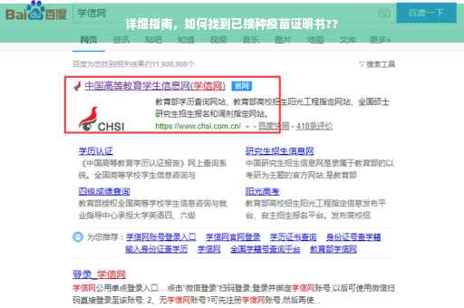 详细指南，如何找到已接种疫苗证明书??
