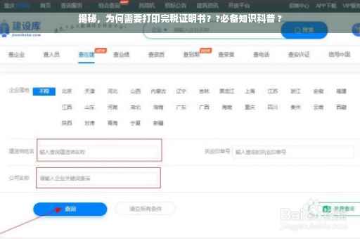 揭秘，为何需要打印完税证明书？?必备知识科普 ?
