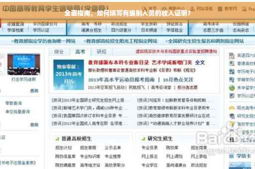全面指南，如何填写有编制人员的收入证明？