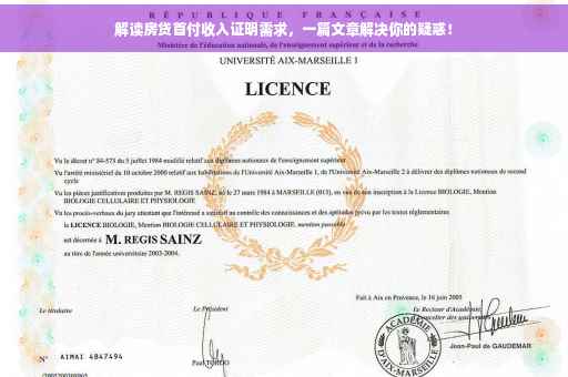 解读房贷首付收入证明需求，一篇文章解决你的疑惑！