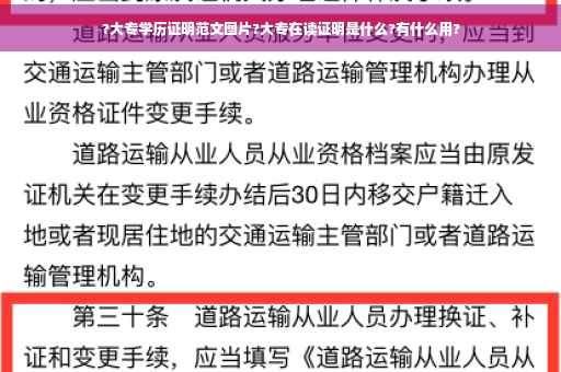 ?大专学历证明范文图片?大专在读证明是什么?有什么用?