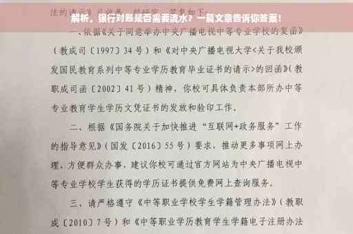 解析，银行对账是否需要流水？一篇文章告诉你答案！