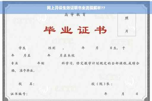 网上开设生效证明书全流程解析??