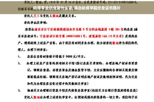 幼师专业毕业发什么证,湖北幼师学院毕业证书图片
