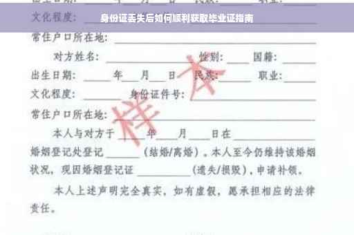身份证丢失后如何顺利获取毕业证指南