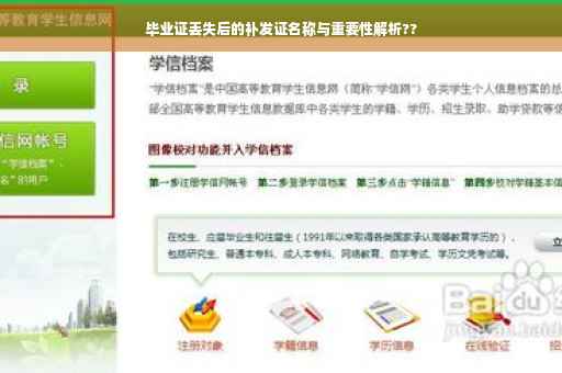 毕业证丢失后的补发证名称与重要性解析??