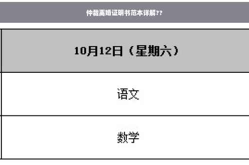 仲裁离婚证明书范本详解??