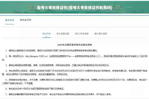 报考大专资格证书(报考大专资格证书有用吗)
