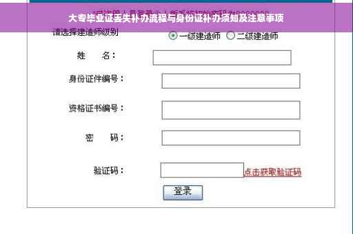 大专毕业证丢失补办流程与身份证补办须知及注意事项