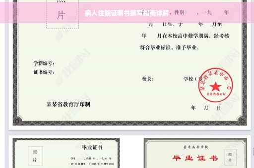 病人住院证明书撰写指南详解