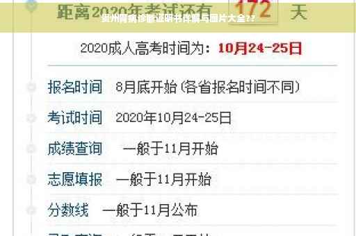 贵州胃病诊断证明书详解与图片大全??