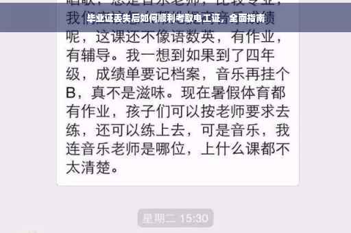 毕业证丢失后如何顺利考取电工证，全面指南