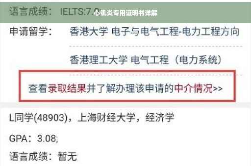 心肌炎专用证明书详解