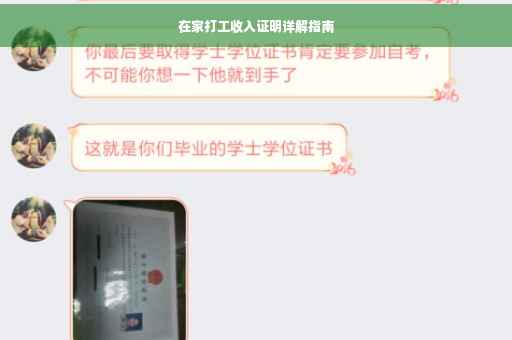 在家打工收入证明详解指南
