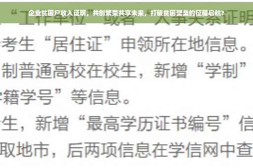 企业贫困户收入证明，共创繁荣共享未来，打破贫困壁垒的征程启航?