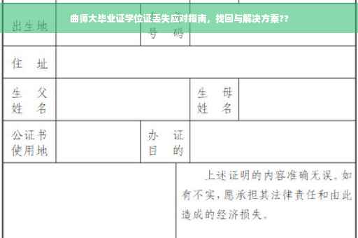 曲师大毕业证学位证丢失应对指南，找回与解决方案??