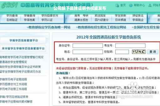 公司旗下品牌证明书权威发布