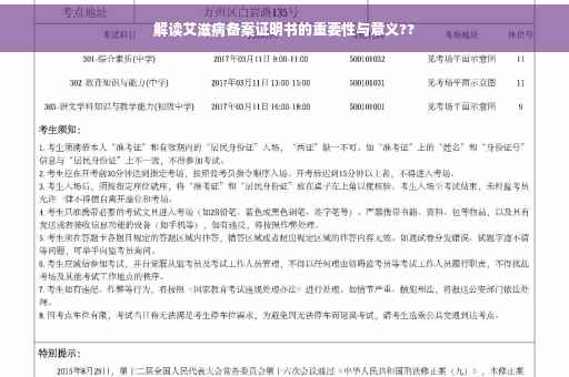 解读艾滋病备案证明书的重要性与意义??
