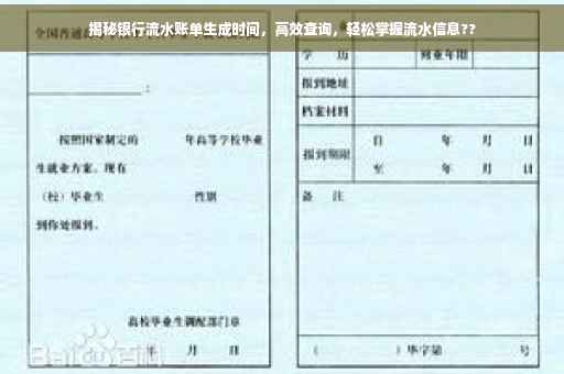 揭秘银行流水账单生成时间，高效查询，轻松掌握流水信息??