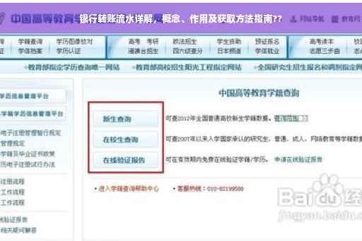 银行转账流水详解，概念、作用及获取方法指南??