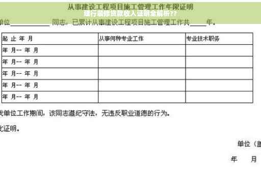 建行装修贷款收入证明全解析??