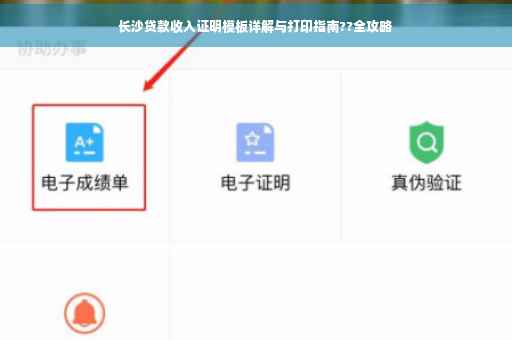 长沙贷款收入证明模板详解与打印指南??全攻略