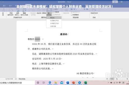 自制银行流水表模板，轻松掌握个人财务状态，高效管理经济状况！