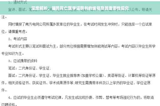 深度解析，居民死亡医学证明书的编号及其重要性探究