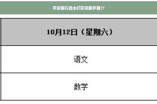 平安银行流水打印详解步骤??