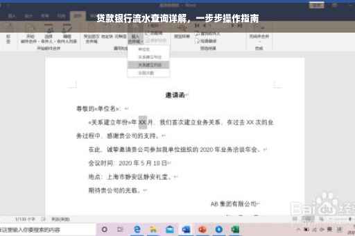 贷款银行流水查询详解，一步步操作指南