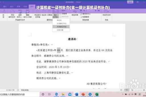 计算机省一证书补办(省一级计算机证书补办)