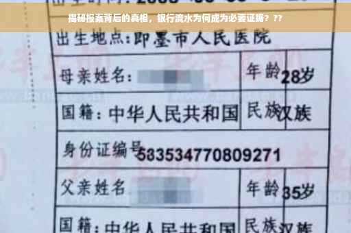 揭秘报案背后的真相，银行流水为何成为必要证据？??