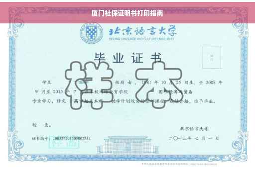 厦门社保证明书打印指南