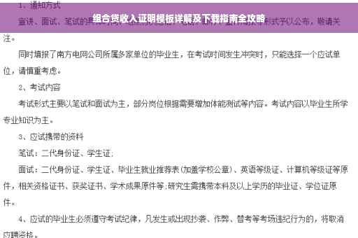 组合贷收入证明模板详解及下载指南全攻略