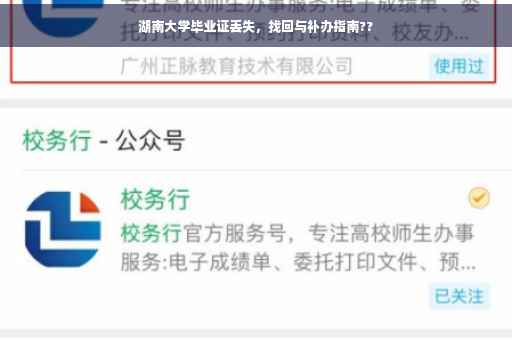 湖南大学毕业证丢失，找回与补办指南??