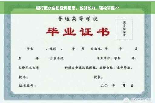 银行流水自动查询指南，省时省力，轻松掌握??