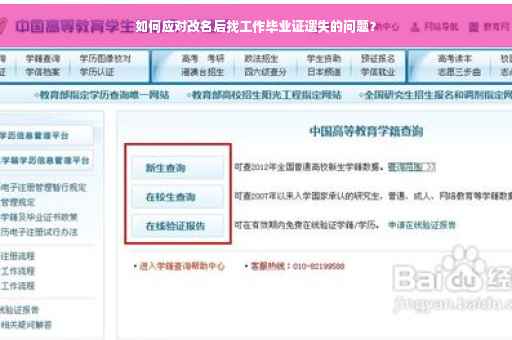 如何应对改名后找工作毕业证遗失的问题? 如何应对改名后找工作毕业证遗失的问题?
