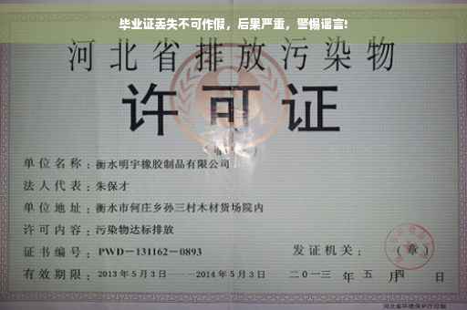 毕业证丢失不可作假，后果严重，警惕谣言!