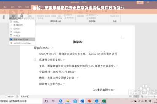 揭秘，苹果手机银行流水信息的重要性及获取攻略??