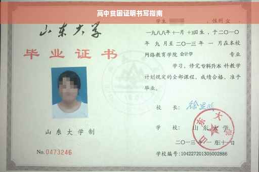 高中贫困证明书写指南