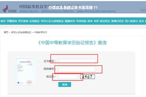 办理直系亲属证明书全攻略 ??