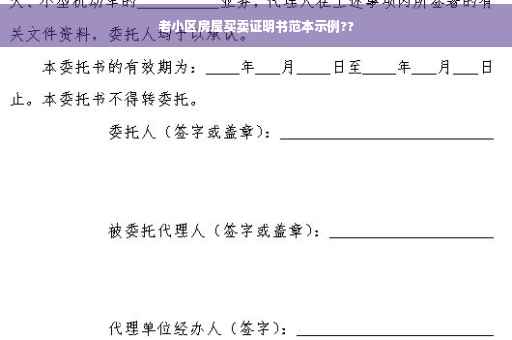 老小区房屋买卖证明书范本示例??