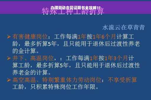 办理劳动合同证明书全攻略??