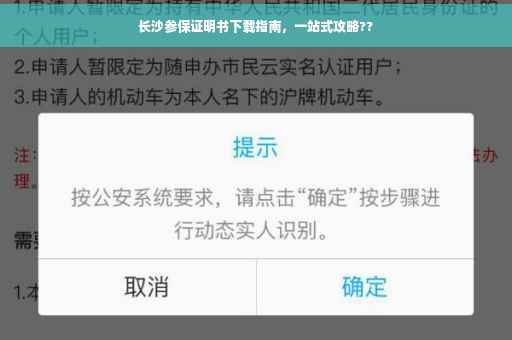 长沙参保证明书下载指南，一站式攻略??