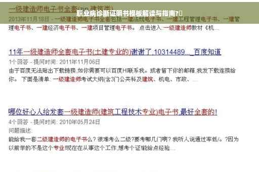 职业病诊断证明书模板解读与指南?✨