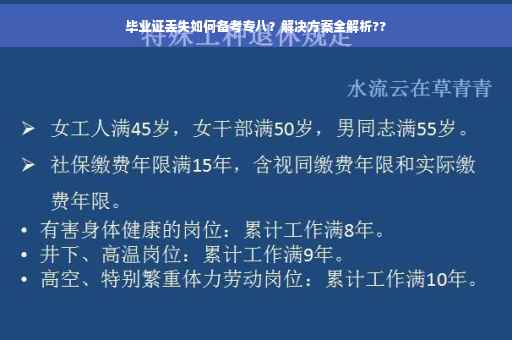 毕业证丢失如何备考专八？解决方案全解析??