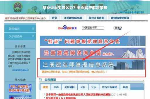 毕业证丢失怎么办？全面解析解决策略