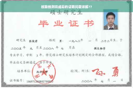 核酸检测完成后的证明问题详解??
