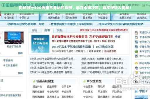 揭秘银行500强排名背后的真相，非流水账决定，真实逻辑大揭秘！